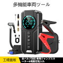 多機能 ジャンプ スターター 空気入れ 4in1 エアポンプ モバイルバッテリー 12V バッテリー上がり バイクバッテリー 8000mAh 大容量 非常用電源 充電器 エンジンスターター ブースター 携帯 スマホ 車載USB5 電動 照明