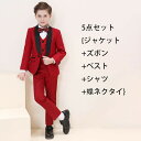 子供 スーツセット 子供服 卒業式 子供 男子 小学校 ジュニア 卒業式 キッズ スーツ 赤 入学式 5点セット【ジャケット+ズボン+ベスト+シャツ+蝶ネクタイ...