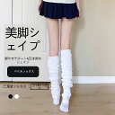 【秋冬限定】あったかニット レッグウォーマー ロングソックス|ルーズソックス/バブルソックス 女子用
