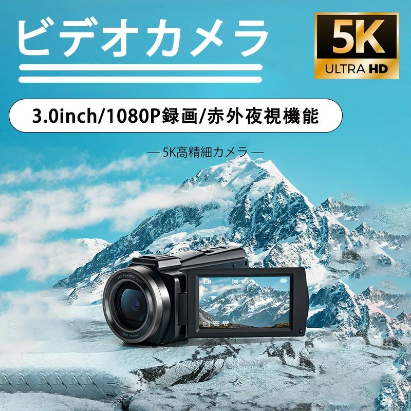 ★32GB SDカード無料贈呈★ ビデオカメラ 4k 5K 4800万画素 撮影カメラ デジタルビデオカメラ 小型 3.0inch 3.0インチ Wifi機能 ...