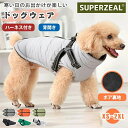 犬 冬服 ドッグウェア ハーネス 一体型 秋 冬 暖かい 厚手 保温 防寒対策 ベスト ジャケット アウター 背中開き ファスナー 着せやすい 撥水 ペットウェ...