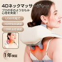 マッサージ器 4Dネックマッサージャー 肩こり 解消グッズ ネックマッサージャー 首マッサージ器 小型 多機能 コードレス 全身 温熱 強弱調節 健康 /AM