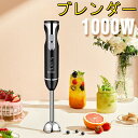 ブレンダー ハンドブレンダー ハンドミキサー ハンディブレンダー フード プロセッサー 泡立て 器氷砕ける 電動みじん切り器 つぶす 混ぜる 刻む 泡立てる 砕...