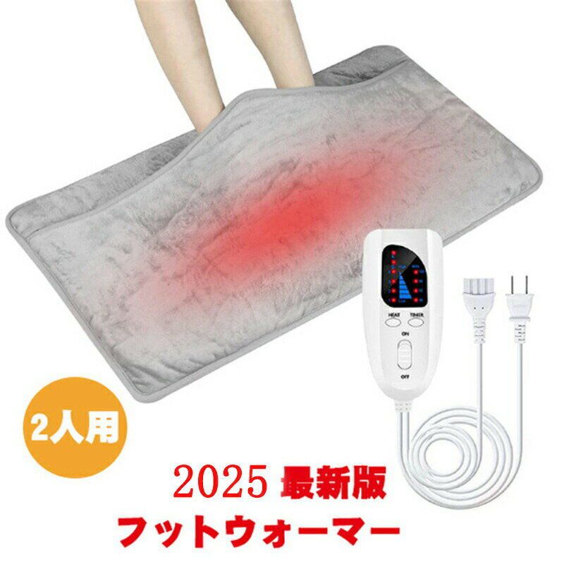 フットウォーマー 電気足温器 ホットマット 6段階温度調整 電気座布団 足元暖房 安全 省エネ 在宅勤務 テレワーク 柔らかい ぽかぽか 無地 足元 あったかグッズ ミニ 暖かい タイマー機能 洗濯可 丸洗い 寒さ対策 暖房器具 足元暖房 PSE認証済み プレゼント