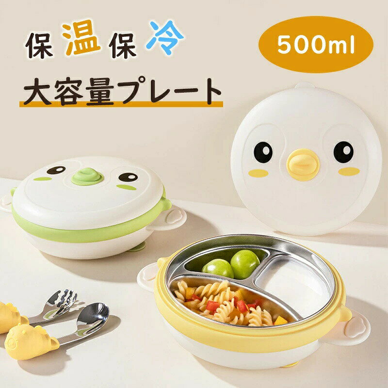 Rakuten - お食事プレート 保温 保冷 シリコン ベビー食器 離乳食プレート プレート 食器 吸盤付き 食洗機対応 洗える ベビー食器 真空断熱 　お皿 かわいい お出かけ 子供 赤ちゃん