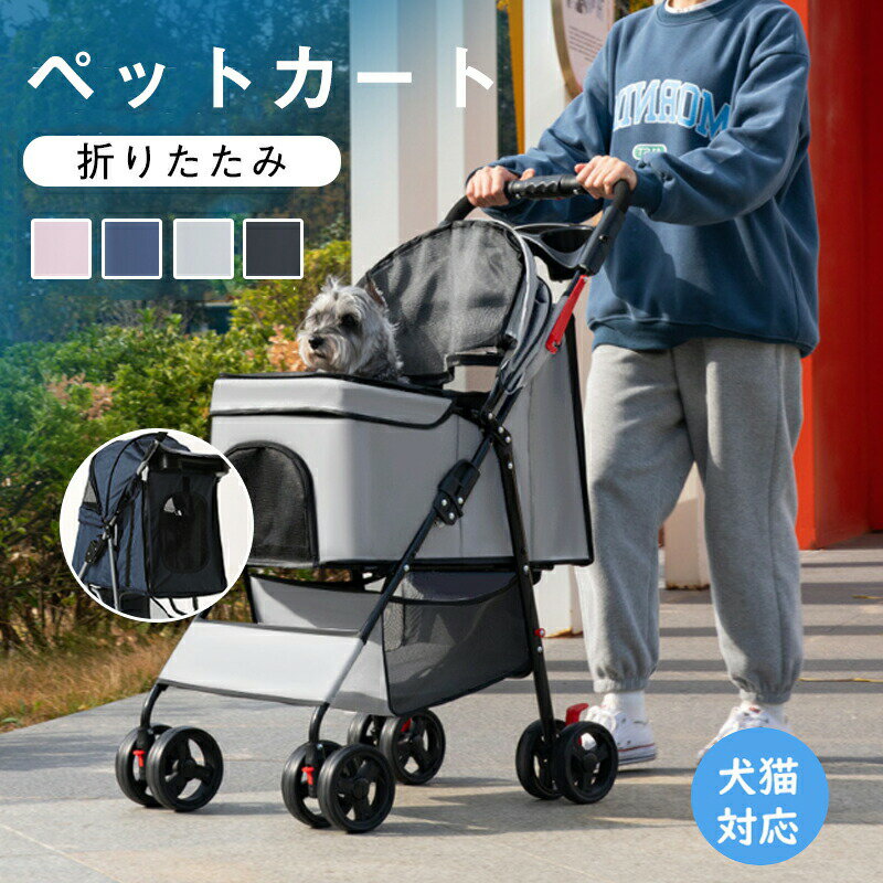ペットカート 4輪タイプ 折りたたみ ワンタッチ収納 簡単折り畳み ブレーキ付き 飛び出し防止 ペット ..