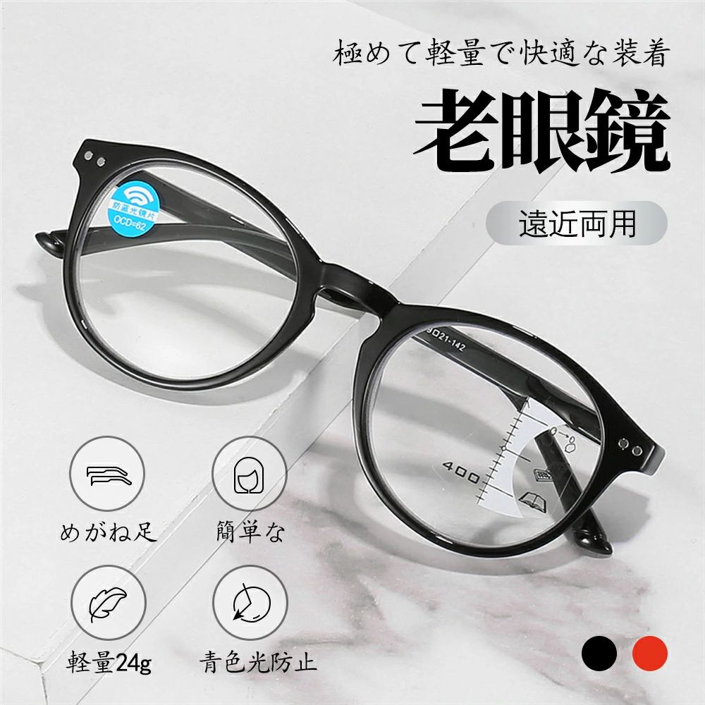 50代 ギフト 超軽量 軽量 累進 シニアグラス ピントグラス ブルーライトカット 敬老の日 遠近両用 度付き メガネ