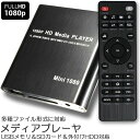 メディアプレーヤー デジタル 極小型 映像 再生機器 デジタル マルチメディアプレーヤー 大画面テレビや液晶モニターなどで簡単動画再生 SDカード USB HDD HDMI 出力 対応 1080p フルHD 日本語取扱説明書付属(2)