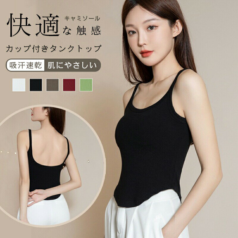 ＼冬セール50%OFF／キャミソール【キャミソール カップ付き】サテン下着 インナー ブラウス トップス ..