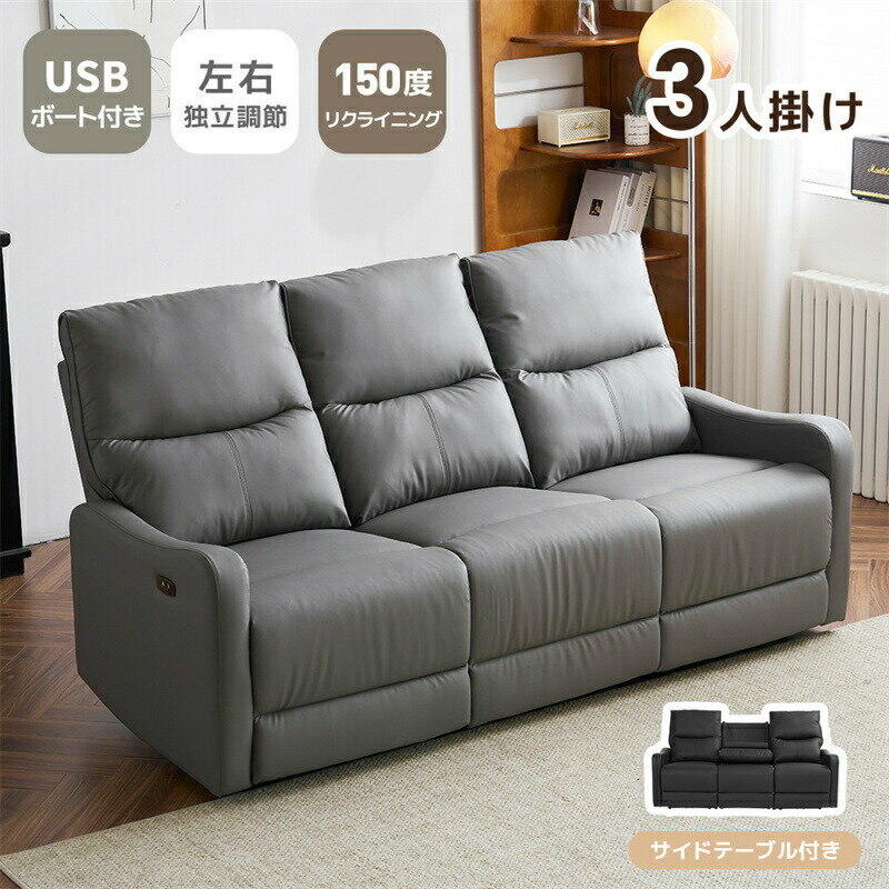 即納【1年保証】【スマホ充電可 】リクライニングチェア リクライニングソファ 3人掛け 電動 リクライニング オットマン一体型 電動ソファ 耐圧分散 リクライニングチェア 三人掛け ソファ おしゃれ リラックス ギフト