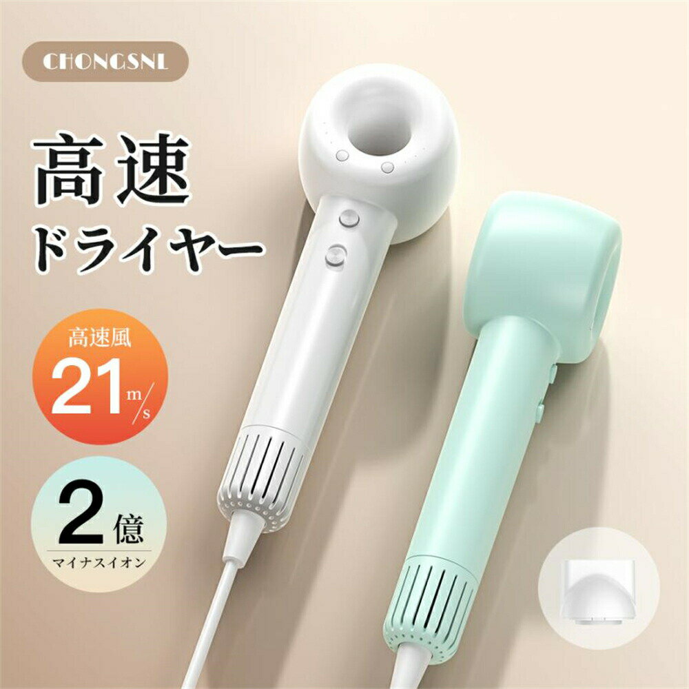ドライヤー 高速ドライヤー 低温速乾 21m/s大風量 恒温 軽量 ヘアドライヤー 速乾ドライヤー 静音 低騒音 小型 軽量 コンパクト 高速風 温風 冷風 3...