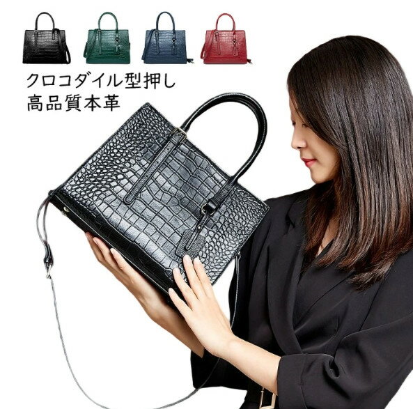 本革クロコ型押しバッグ 高品質本革 牛革 クロコダイル型押し ハンドバッグ ハンドメイド 本革鞄 ショ..