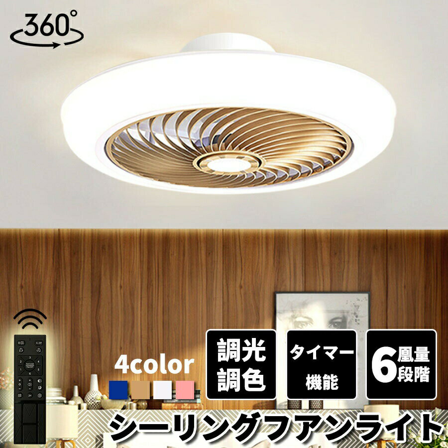 シーリングファン シーリングファンライト ファン付 LED シーリングライト 超薄型 超高輝度 天井照明 ..