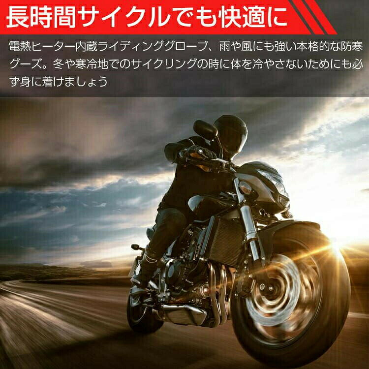 電熱グローブ バイク手袋 電熱手袋 防寒手袋 ホットグローブ 温熱 ヒーターグローブ 大容量バッテリー付き ホッとグローブ スキー 2024最新 プレゼント ギフト 贈り物 クリスマス クリスマスプレゼント 新年プレゼント