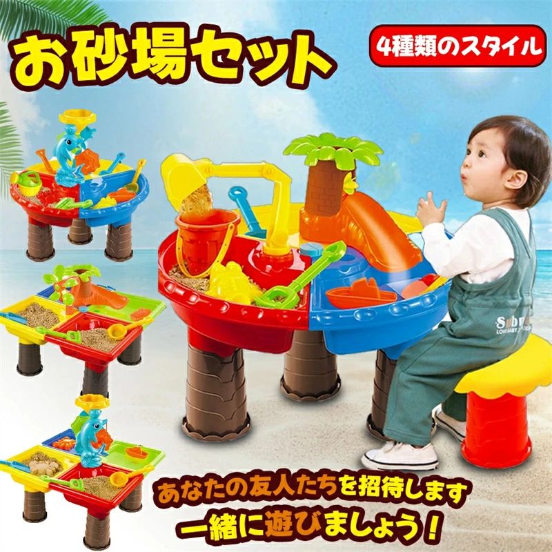 4種類 砂遊びセット 子供 砂遊び 水遊びセット 椅子付き 砂遊びツール おもちゃ 砂遊び ビーチ アウトドア ウォーターテーブル サンドテーブル 砂場 砂あそび 子ども 子供 おもちゃ 玩具 水遊び おうち遊び 水遊びテーブル 椅子水遊び