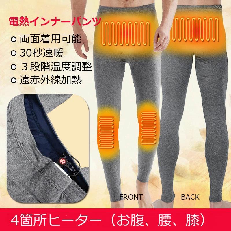 電熱パンツ メンズ ヒーターズボン USB給電 ホットインナー 両面着用可能 炭素繊維 ストレッチ 防寒 アウトドア サイクリング スキー 狩猟 送料無料