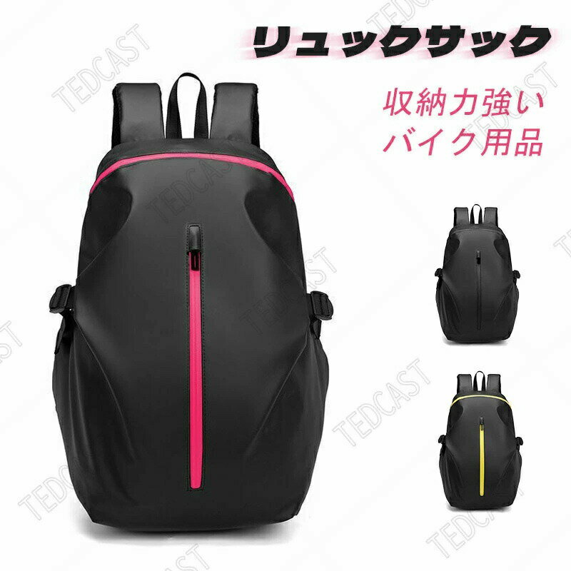 バイクバック リュックサック ツーリング バックパック オートバイバック レーシングバッグ アウトドア 撥水 小物入れ 収納 大容量 収納力強い 耐久性 父の日 大容量 通勤 通学 収納 旅行 バイク用品 丈夫 多収納