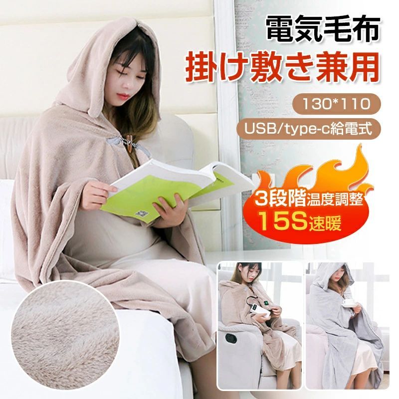 電気毛布 掛け敷き兼用 電気ひざ掛け 電気ブランケット110*130cm フランネル素材 3段階温度調整 敷きかけ兼用 ふわふわ 膝掛け ソファ ブランケット過熱保護 防寒対策冷え予防 暖かい 冬用 冷房対策 暖房器具