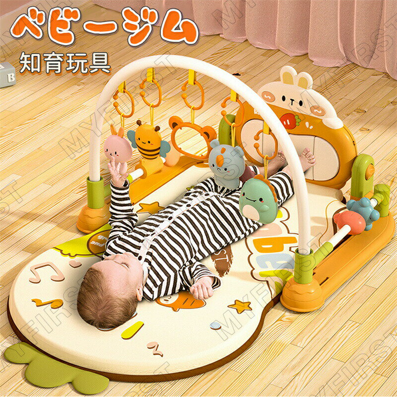 ベビージム プレイマット ジム 赤ちゃん おもちゃ赤ちゃん ベビー遊ぶマット プレイ遊ぶマット ベビー ベビージム ピアノプレイジム 新生児 おもちゃ ベビープレイジム ベビープレイマット