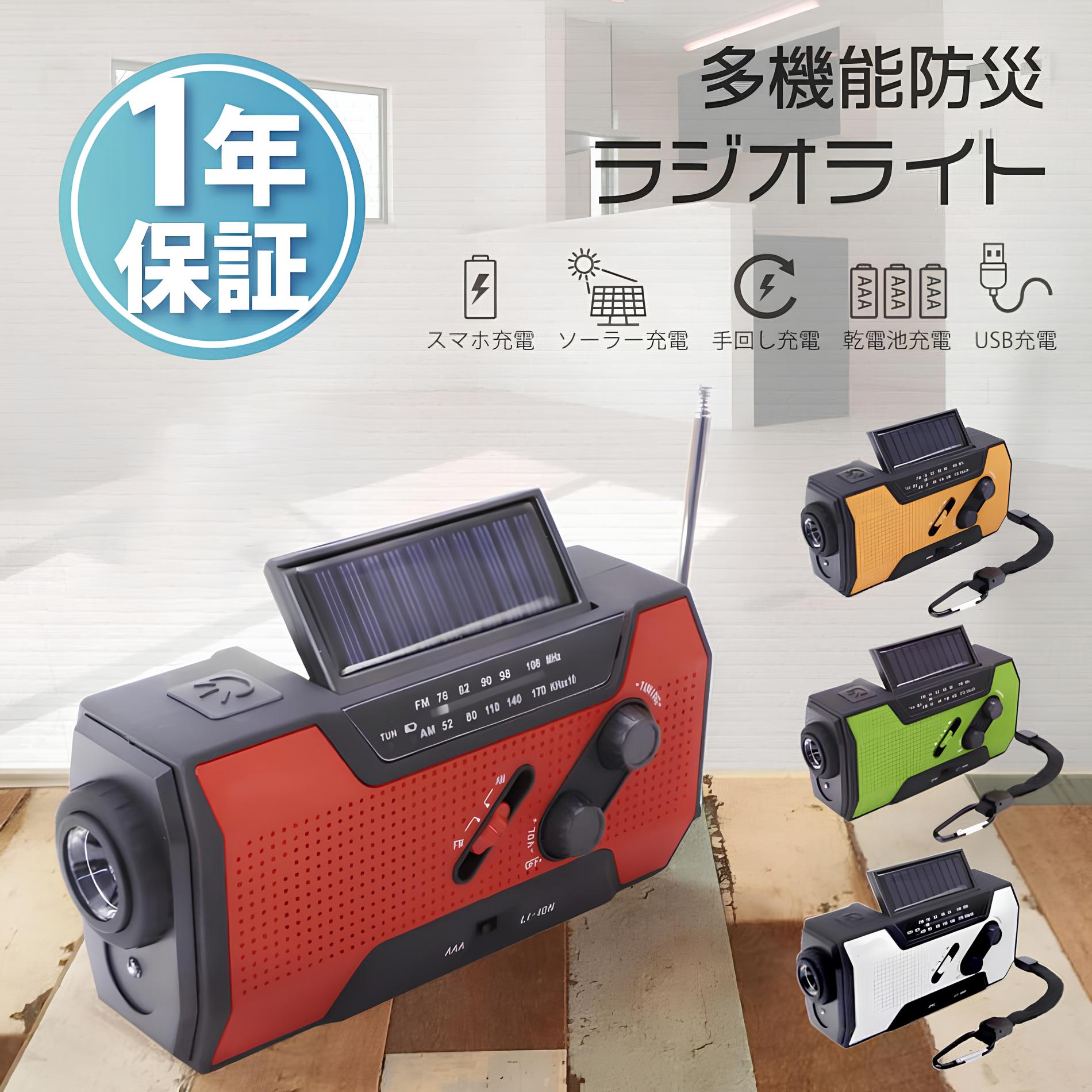 多機能防災ラジオライト タイプ別USBコネクタ付 電池使用可 LEDライト ソーラー充電 AM/FM ワイドFM サイレン 新型エマージェンシーラジオ 4カラー 単品 手回し 充電 ダイナモ 非常用 停電 充電 電池 防災ラジオライト