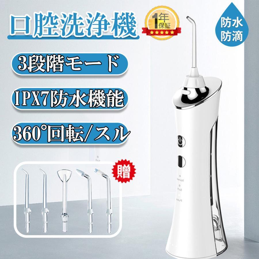 口腔洗浄器 ジェットウォッシャー 歯垢除去 歯茎ケア 3段階水圧調節 USB充電式 おすすめ 高圧 IPX7防水 水流洗浄 強弱切り替え 風呂 歯間洗浄機 電動...