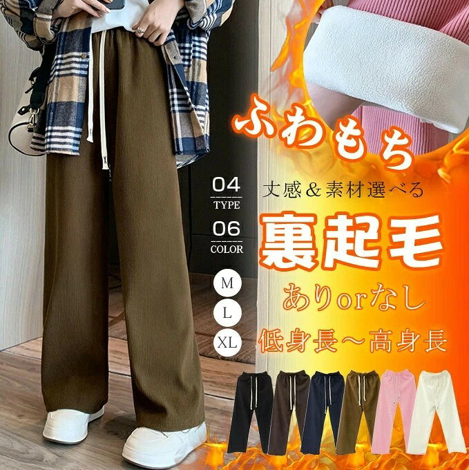 樂天商城 - 秋 秋冬 コーデュロイ リブ ワイド パンツ カジュアル ボトムス 裏起毛 暖か 選べるバリエーション レディース おしゃれ 流行 シンプル 着回し 大人可愛い 無地 楽ちん ズボン ウエストゴム ロング