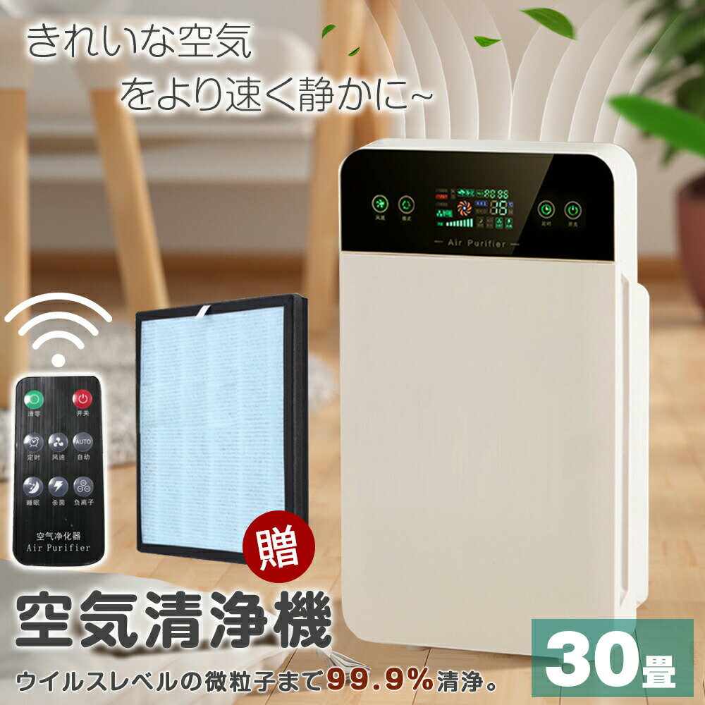 【価値2000円HEPAフィルター1枚GET！】 【空気質検出+強力空気清浄】脱臭機 空気清浄機 空気清浄器 空..