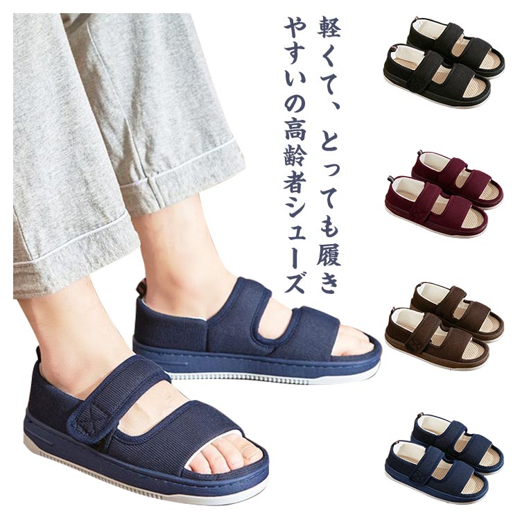 軽くて、とっても履きやすいの高齢者シューズ涼しげな印象のかすりの風合いが足元をかろやかに。内素材に通気性のよいメッシュを使用した施設用・院内用シューズです。むくみや腫れ、甲高幅広にも対応します。履き口部分にはクッションを用い、フィット感もアップ。マジック使用で脱ぎ履きが簡単つまずきや転倒の予防に。中敷の滑り止め加工でシューズの中で足がズレません。「ちょっとそこまで」のお出かけに。入院や施設入所での室内履きにサイズ36-37 38-39 40-41 42-43 44-45 46-47 48-49サイズについての説明36-37内寸22.0-22.5cm 38-39内寸22.5-23.5cm 40-41内寸23.5-24.5cm 42-43内寸24.5-25.5cm 44-45内寸25.5-26.5cm 46-47内寸26.5-27.5cm 48-49内寸27.5-28.5cm ※サイズは平置き実寸になります。 サイズ表の実寸法は商品によって1-3cm程度の誤差がある場合がございます素材PVC、コットン、ポリエステル色ブルー ブラック ブラウン ワインレッド備考●サイズ詳細等の測り方はスタッフ間で統一、徹底はしておりますが、実寸は商品によって若干の誤差(1cm～3cm )がある場合がございますので、予めご了承ください。●商品の色は、撮影時の光や、お客様のモニターの色具合などにより、実際の商品と異なる場合がございます。あらかじめ、ご了承ください。●製品によっては、生地の特性上、洗濯時に縮む場合がございますので洗濯時はご注意下さいませ。▼色味の強い製品によっては他の衣類などに色移りする場合もございますので、速やかに（脱水、乾燥等）するようにお願いいたします。▼生地によっては摩擦や汗、雨などで濡れた時は、他の製品に移染する恐れがございますので、着用の際はご注意下さい。▼生地の特性上、やや匂いが強く感じられるものもございます。数日のご使用や陰干しなどで気になる匂いはほとんど感じられなくなります。軽くて、とっても履きやすいの高齢者シューズ涼しげな印象のかすりの風合いが足元をかろやかに。内素材に通気性のよいメッシュを使用した施設用・院内用シューズです。むくみや腫れ、甲高幅広にも対応します。履き口部分にはクッションを用い、フィット感もアップ。マジック使用で脱ぎ履きが簡単つまずきや転倒の予防に。中敷の滑り止め加工でシューズの中で足がズレません。「ちょっとそこまで」のお出かけに。入院や施設入所での室内履きにサイズ36-37 38-39 40-41 42-43 44-45 46-47 48-49サイズについての説明36-37内寸22.0-22.5cm 38-39内寸22.5-23.5cm 40-41内寸23.5-24.5cm 42-43内寸24.5-25.5cm 44-45内寸25.5-26.5cm 46-47内寸26.5-27.5cm 48-49内寸27.5-28.5cm ※サイズは平置き実寸になります。 サイズ表の実寸法は商品によって1-3cm程度の誤差がある場合がございます素材PVC、コットン、ポリエステル色ブルー ブラック ブラウン ワインレッド備考●サイズ詳細等の測り方はスタッフ間で統一、徹底はしておりますが、実寸は商品によって若干の誤差(1cm～3cm )がある場合がございますので、予めご了承ください。●商品の色は、撮影時の光や、お客様のモニターの色具合などにより、実際の商品と異なる場合がございます。あらかじめ、ご了承ください。●製品によっては、生地の特性上、洗濯時に縮む場合がございますので洗濯時はご注意下さいませ。▼色味の強い製品によっては他の衣類などに色移りする場合もございますので、速やかに（脱水、乾燥等）するようにお願いいたします。▼生地によっては摩擦や汗、雨などで濡れた時は、他の製品に移染する恐れがございますので、着用の際はご注意下さい。▼生地の特性上、やや匂いが強く感じられるものもございます。数日のご使用や陰干しなどで気になる匂いはほとんど感じられなくなります。