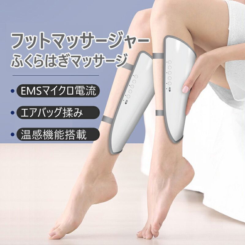 家やオフィスでの足＆レッグマッサージャーに最適：レッグマッサージャーは、両親、家族、友達、そして長老のための完璧な贈り物です。循環のためのこのレッグマッサージャーは、自宅やオフィスや旅行中に使用するのが良いです。ふくらはぎリラックスで疲れたふくらはぎをギュッと引き締めてエアーマッサージ自宅で簡単 HOME SPA！！エアー機能による収縮でふくらはぎをぎゅっと締め付けたり緩めて、ふくらはぎのリラックスを是非お試しください。立ち仕事やハイヒールで足がパンパン ！注意：医療機器ではありません。メーカー希望小売価格はメーカーサイトに基づいて掲載しています家やオフィスでの足＆レッグマッサージャーに最適：レッグマッサージャーは、両親、家族、友達、そして長老のための完璧な贈り物です。循環のためのこのレッグマッサージャーは、自宅やオフィスや旅行中に使用するのが良いです。ふくらはぎリラックスで疲れたふくらはぎをギュッと引き締めてエアーマッサージ自宅で簡単 HOME SPA！！エアー機能による収縮でふくらはぎをぎゅっと締め付けたり緩めて、ふくらはぎのリラックスを是非お試しください。立ち仕事やハイヒールで足がパンパン ！注意：医療機器ではありません。メーカー希望小売価格はメーカーサイトに基づいて掲載しています