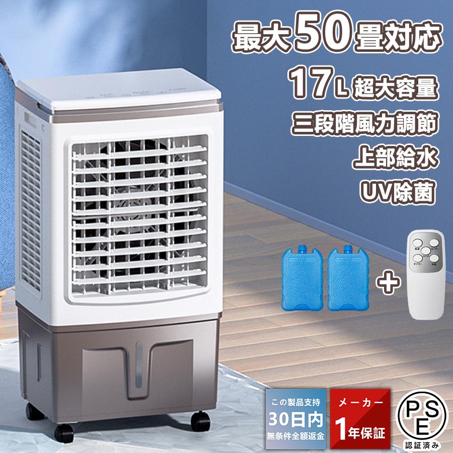 冷風機 業務用 冷風扇 扇風機 DCモーター 17L大容量 一台四役 持ち運び 家庭用 置き型エアコン リモコ..