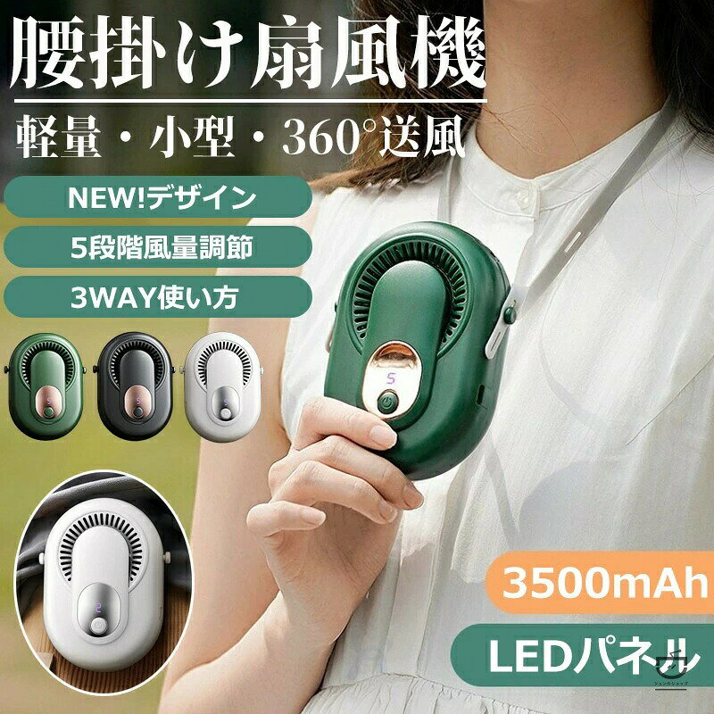 バッテリー容量 2000mAh～4000mAh（実測値）羽根数 羽根なし設計（安全構造）騒音レベル 36dB(A)以下（静音設計）筐体材質 ABS樹脂スタイル アウトドア向けモータータイプ ブラシレスモーターカラー ホワイト・グリーン・ブラック機能 首掛け／手持ち／腰掛け／クリップ取り付け使い幅は広い 夏のアウトドア、現場作業や犬の散歩、釣り、スポーツ観戦、ハイキングなど様々なシーンで大活躍。炎天下で体を動かし体力消耗の激しい方にお勧めします。生産国 中国キーワード 熱中症対策 通勤通学 屋外作業 アウトドア 扇風機 羽なし 小型 携帯扇風機 腰掛け扇風機 首かけ 卓上扇風機 長時間 静音 強風 熱中症対策 通勤通学 屋外作業 おしゃれ アウトドア 多機能扇風機 首掛け扇風機 冷却 静か 携帯 子供 首掛け 扇風機 静音 最新 腰掛け扇風機 腰掛け 卓上扇風機 静音 USB 超静音 手持ち扇風機 手持ち 卓上 おしゃれ ミニ ハンディファン 首かけ 静音 ベビーカー 卓上扇風機 usb 卓上 ファン ミニ扇風機 卓上 手持ち扇風機 首掛け扇風機 小型扇風機 携帯扇風機 扇風機商品情報商品分類 首掛け扇風機操作方式 物理ボタン式外形寸法 125×45×95mm（縦×横×高さ）電源方式 USB充電（Type-C対応）バッテリー容量 2000mAh～4000mAh（実測値）羽根数 羽根なし設計（安全構造）騒音レベル 36dB(A)以下（静音設計）筐体材質 ABS樹脂スタイル アウトドア向けモータータイプ ブラシレスモーターカラー ホワイト・グリーン・ブラック機能 首掛け／手持ち／腰掛け／クリップ取り付け使い幅は広い 夏のアウトドア、現場作業や犬の散歩、釣り、スポーツ観戦、ハイキングなど様々なシーンで大活躍。炎天下で体を動かし体力消耗の激しい方にお勧めします。生産国 中国キーワード 熱中症対策 通勤通学 屋外作業 アウトドア 扇風機 羽なし 小型 携帯扇風機 腰掛け扇風機 首かけ 卓上扇風機 長時間 静音 強風 熱中症対策 通勤通学 屋外作業 おしゃれ アウトドア 多機能扇風機 首掛け扇風機 冷却 静か 携帯 子供 首掛け 扇風機 静音 最新 腰掛け扇風機 腰掛け 卓上扇風機 静音 USB 超静音 手持ち扇風機 手持ち 卓上 おしゃれ ミニ ハンディファン 首かけ 静音 ベビーカー 卓上扇風機 usb 卓上 ファン ミニ扇風機 卓上 手持ち扇風機 首掛け扇風機 小型扇風機 携帯扇風機 扇風機バッテリー容量 2000mAh～4000mAh（実測値）羽根数 羽根なし設計（安全構造）騒音レベル 36dB(A)以下（静音設計）筐体材質 ABS樹脂スタイル アウトドア向けモータータイプ ブラシレスモーターカラー ホワイト・グリーン・ブラック機能 首掛け／手持ち／腰掛け／クリップ取り付け使い幅は広い 夏のアウトドア、現場作業や犬の散歩、釣り、スポーツ観戦、ハイキングなど様々なシーンで大活躍。炎天下で体を動かし体力消耗の激しい方にお勧めします。生産国 中国キーワード 熱中症対策 通勤通学 屋外作業 アウトドア 扇風機 羽なし 小型 携帯扇風機 腰掛け扇風機 首かけ 卓上扇風機 長時間 静音 強風 熱中症対策 通勤通学 屋外作業 おしゃれ アウトドア 多機能扇風機 首掛け扇風機 冷却 静か 携帯 子供 首掛け 扇風機 静音 最新 腰掛け扇風機 腰掛け 卓上扇風機 静音 USB 超静音 手持ち扇風機 手持ち 卓上 おしゃれ ミニ ハンディファン 首かけ 静音 ベビーカー 卓上扇風機 usb 卓上 ファン ミニ扇風機 卓上 手持ち扇風機 首掛け扇風機 小型扇風機 携帯扇風機 扇風機商品情報商品分類 首掛け扇風機操作方式 物理ボタン式外形寸法 125×45×95mm（縦×横×高さ）電源方式 USB充電（Type-C対応）バッテリー容量 2000mAh～4000mAh（実測値）羽根数 羽根なし設計（安全構造）騒音レベル 36dB(A)以下（静音設計）筐体材質 ABS樹脂スタイル アウトドア向けモータータイプ ブラシレスモーターカラー ホワイト・グリーン・ブラック機能 首掛け／手持ち／腰掛け／クリップ取り付け使い幅は広い 夏のアウトドア、現場作業や犬の散歩、釣り、スポーツ観戦、ハイキングなど様々なシーンで大活躍。炎天下で体を動かし体力消耗の激しい方にお勧めします。生産国 中国キーワード 熱中症対策 通勤通学 屋外作業 アウトドア 扇風機 羽なし 小型 携帯扇風機 腰掛け扇風機 首かけ 卓上扇風機 長時間 静音 強風 熱中症対策 通勤通学 屋外作業 おしゃれ アウトドア 多機能扇風機 首掛け扇風機 冷却 静か 携帯 子供 首掛け 扇風機 静音 最新 腰掛け扇風機 腰掛け 卓上扇風機 静音 USB 超静音 手持ち扇風機 手持ち 卓上 おしゃれ ミニ ハンディファン 首かけ 静音 ベビーカー 卓上扇風機 usb 卓上 ファン ミニ扇風機 卓上 手持ち扇風機 首掛け扇風機 小型扇風機 携帯扇風機 扇風機