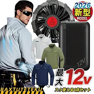 【2026★最新型】ファン付き作業服 長袖 12V 40000mAhバッテリー ファン付き作業着 ファン2個付き 冷却服 ファン付きウェア 4段階風量調節可 長時間稼働 日焼け止め 強力風量 低騒音 通気 速乾 汗臭を抑える 空調作業服 セット 熱中症対策 アウトドア 現場工事 6ヶ月保証