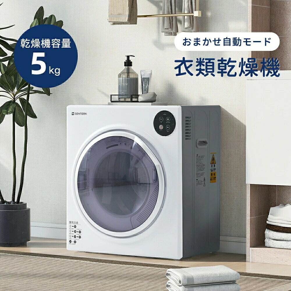乐天商城 - 衣類乾燥機 5kg 小型 乾燥機 衣類 タイマー 節電 静音 自動モード 布団乾燥 ドラム式 コンパクト 湿気対策 除湿 高温 除菌 シワ取り 梅雨対策 カビ 花粉 衣類 乾燥 家庭用 1人暮らし 布団 ふとん乾燥 ふとん 洋服 服 やさしく乾燥 おしゃれ