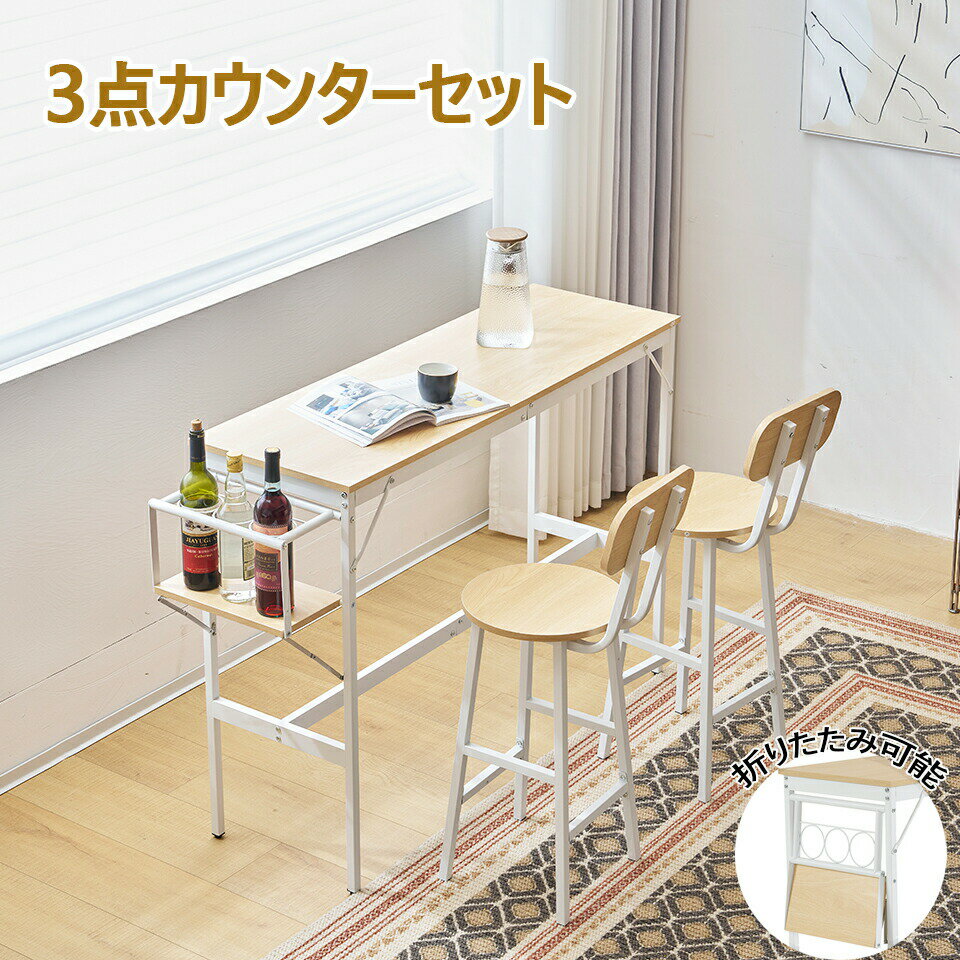 乐天商城 - カウンターテーブル スツール 3点セット 家庭用 ハイテーブル 木製 カウンター 2脚 バーカウンター バーテーブル カフェ チェア 椅子パソコンデスク 木製 モダン 北欧 シンプル ダイニングテーブルセット 省スペース おしゃれ