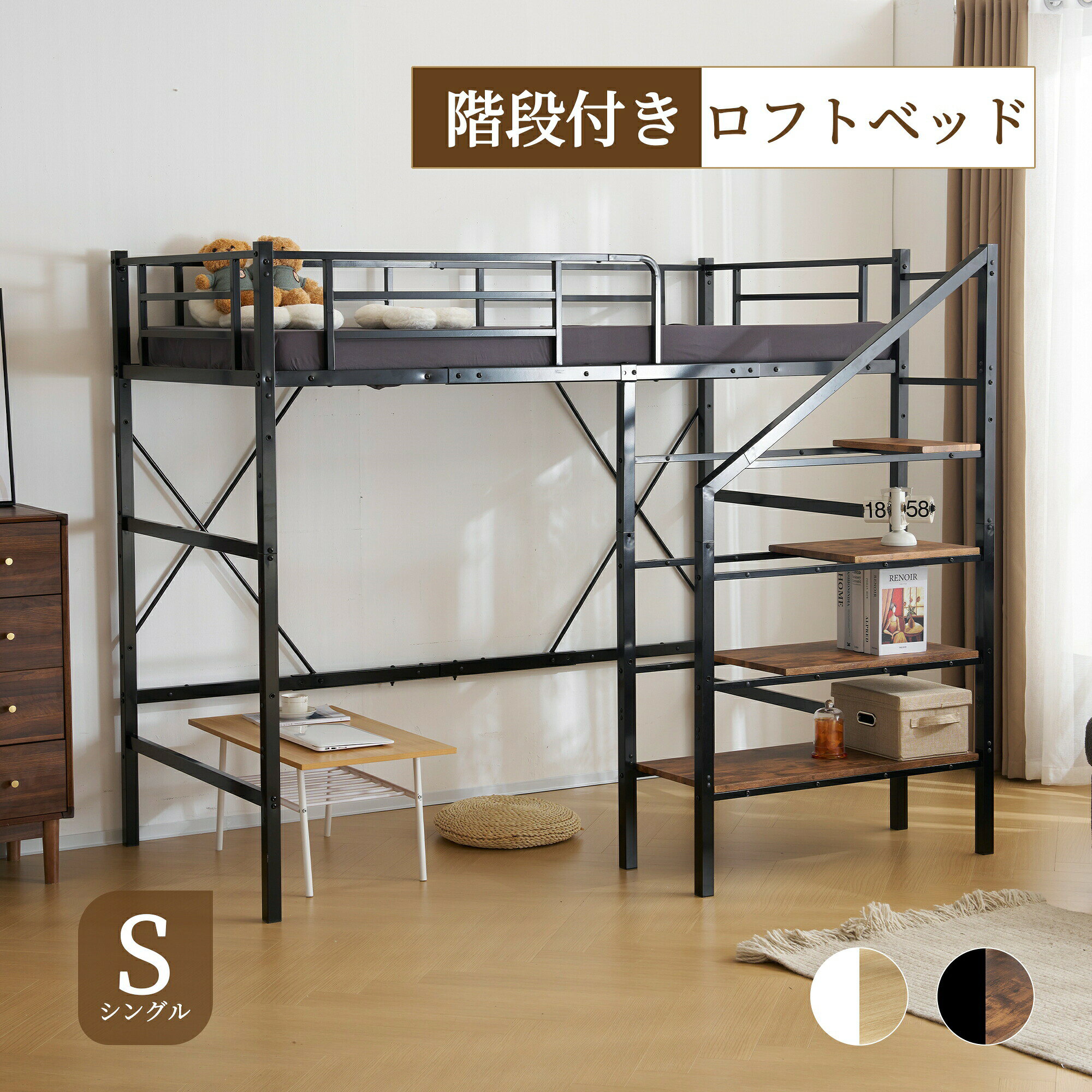 ロフトベッド 階段付き パイプベッド シングル コンパクト 省スペース システムベッド 子供ベッド ロフト ベッド ハイタイプ 大人用 二段ベッド 前階段 ベッドフレーム 子供部屋 シンプル おしゃれ スチール 耐震 ベッド パイプ