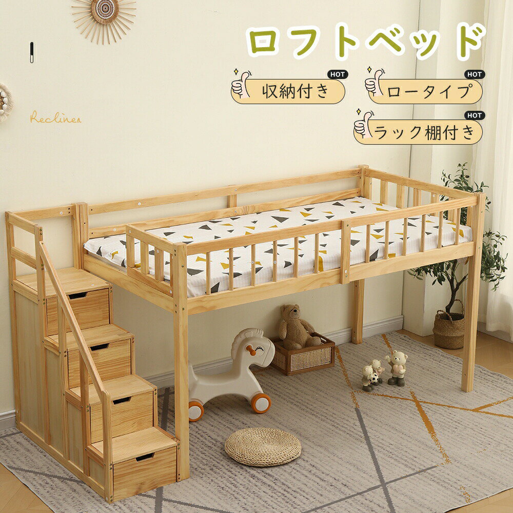 Loft Beds - ロフトベッド 木製 ベッド ロフト システムベッド 子供ベッド シングル ロフトベッドロータイプ ウッド ナチュラル ホワイト 階段 収納 北欧風 子供部屋 送料無料 耐震 新作