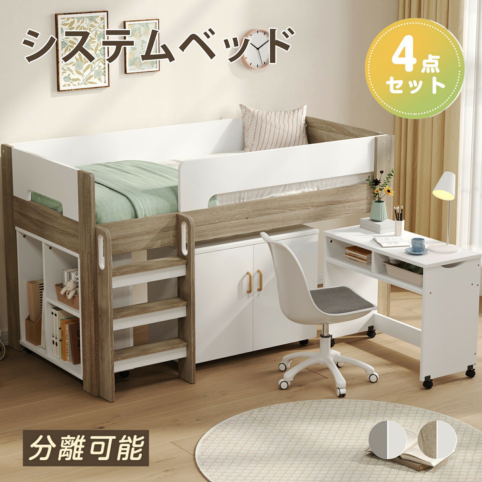 乐天商城 - システムベッド 4点セット シングル 高さ120cm 耐荷重200kg デスク＋キャビネット＋シェルフ キャスター付き 分離使用可能 システムベッド ロータイプ システムベッド 子供 大人用 学習机 木製 ロフトベッド システムベッド 子供ベッド 子ども部屋 省スペース 耐震 ベッド