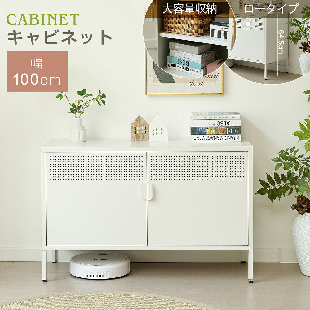 乐天商城 - サイドボード キャビネット 2段 ロータイプ 幅100cm 扉付き 大容量 チェスト テレビ台 スチール 取っ手 収納棚 ローキャビネット ホワイト 脚付 ロータイプ ローボード ローチェスト おしゃれ マグネット リビング シンプル モダン 本棚 棚 スチールチェスト 書類