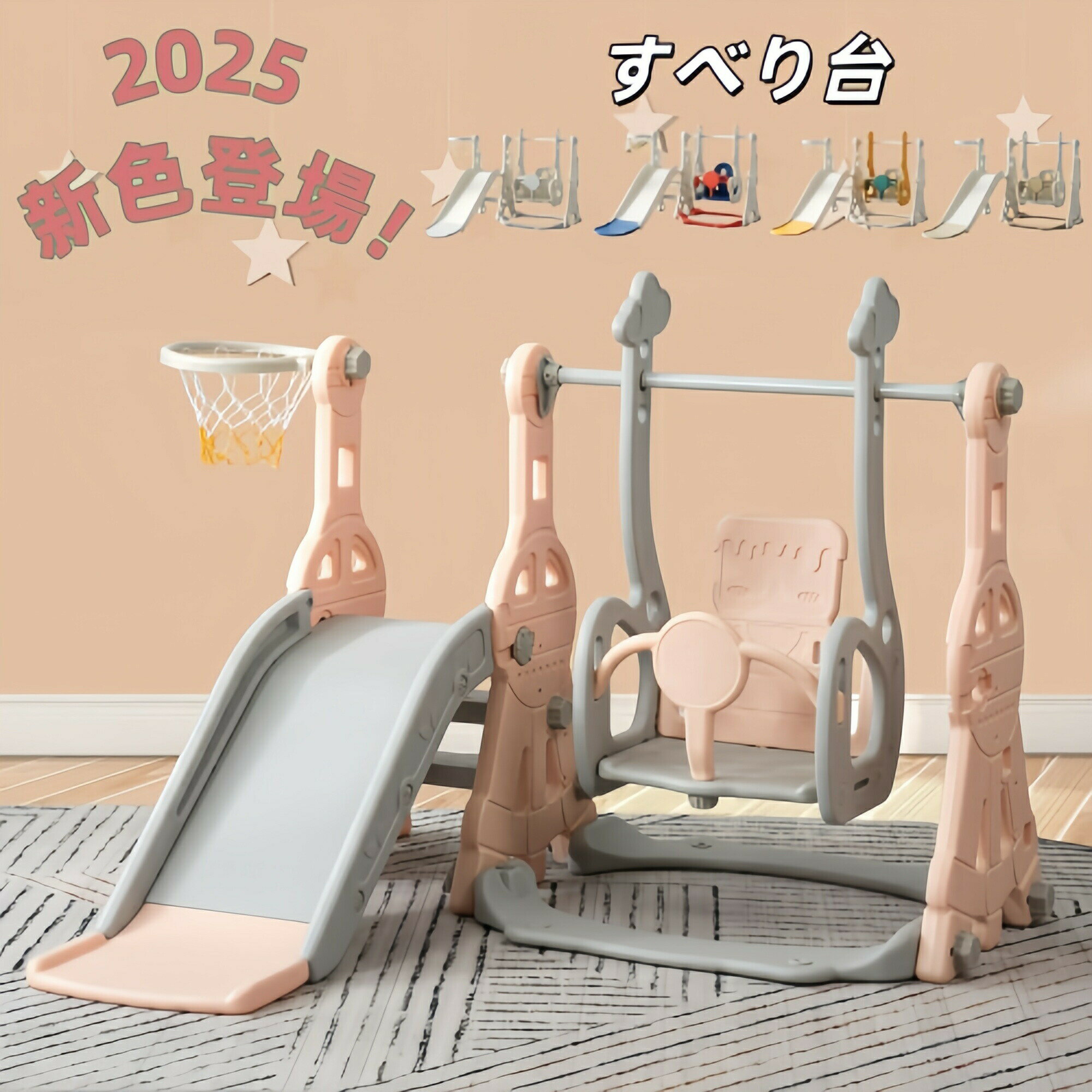 樂天商城 - P4+限定30枚5%クーポン！滑り台 すべり台 室内 大型遊具 スウィング ブランコ ゴール遊び キッズ 子供 子供用 誕生日 プレゼント 遊具 コンパクト 男の子 女の子 クリスマス 3歳以上