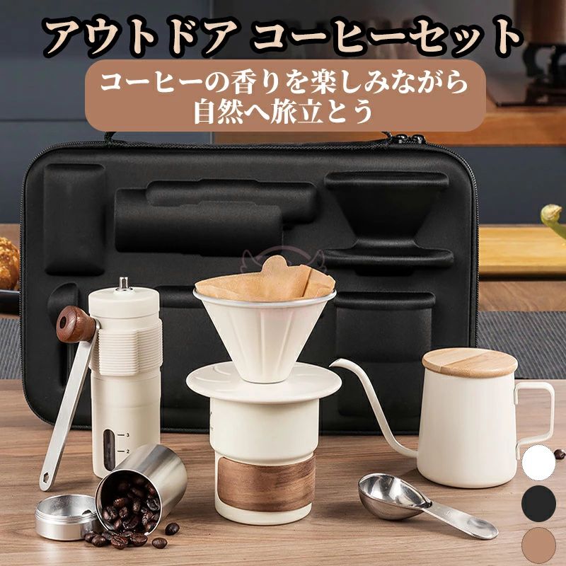 コーヒーミル 6点 セット アウトドア コーヒーセット アウトドア 手挽き コーヒーメーカー セラミック研磨芯 手動 ドリッパー ケトル