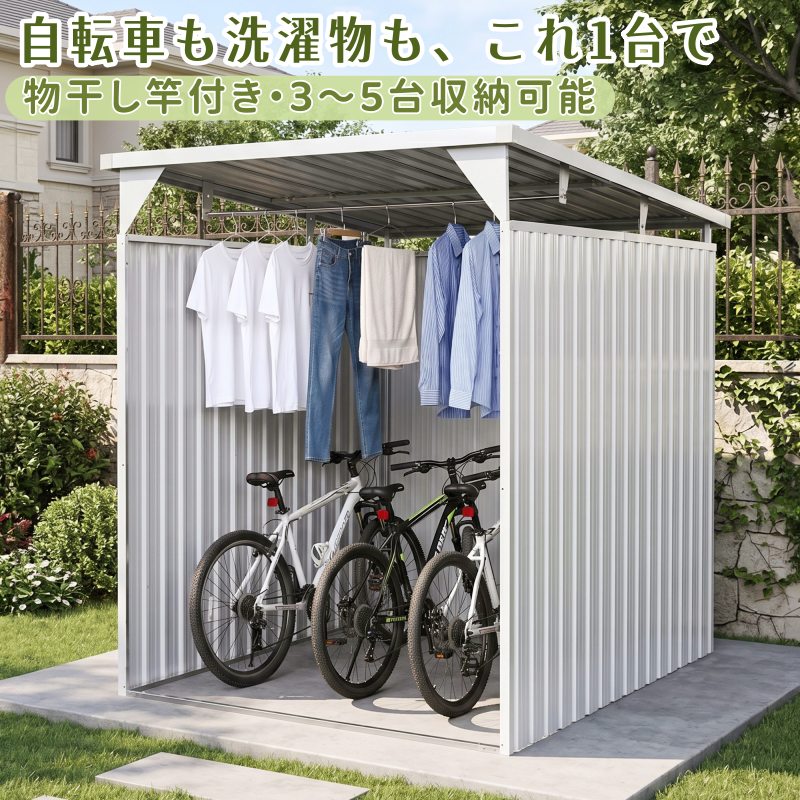 ★★【自転車も洗濯物も、これ1台でまとめて対応】住宅街にも馴染みやすいスタイリッシュなデザインで、設置するだけで外観をすっきり美しく整えます。★★【3面囲いで雨風をしっかりガード】内寸：W151×D172×H187cm 一般的な自転車を約3~5台収納可能。※車種・サイズにより異なります。日差しをしっかり遮り、夏場の遮陽対策にも効果的。さらに積雪にも対応でき、屋根は耐荷重30kg/m?の安心構造で、四季を通して安定してご使用いただけます。※積雪が多い地域や大雪時には、屋根への過度な荷重を避けるため、こまめに雪下ろしを行ってください。★★【150cmの物干し竿付きで、耐荷重は約8kg。】フックは2組付属しており、間隔は自由に調整可能です。取付穴2か所でお好みの位置にビス固定でき、安定して設置できます。全体は丸型加工で掛けやすく、両端には樹脂キャップを装備し、傷防止と安全性にも配慮しています。【ご使用上の注意】・重量物や過度な荷重をかけないでください。・150cmの物干し竿には、バランスよく洗濯物を掛けてご使用ください。・強風時や悪天候時のご使用はお控えください。・安全のため、ぶら下がったり無理な力を加えたりしないでください。・お子様が下で遊んだり、ぶら下がったりしないようご注意ください。★★【新構造採用!ぐらつきにくい安心設計】上下とも溶接一体型の差し込み構造を採用し、より高い安定感と耐久性を実現しています。★★【全体防錆・防腐加工】スチール板を採用し、表面には粉体塗装を施すことで、防錆・防腐性に優れ、耐候性や耐傷性も向上しています。長期間の屋外使用でも色あせしにくく、美しさと耐久性をしっかりと保ちます。★★【凹凸設計で強度・排水性アップ】凹凸のスチール板は、構造的な強度が高く、同じ厚みでもたわみにくいのが特長です。表面の凹凸により排水性が良くなり、雨水が溜まりにくいためサビの発生も抑えられます。★★金属アンカーボルト対応でしっかり固定!金属製アンカーボルトで固定できる取付穴付き。※固定用のアンカーボルト4本が付属します。【注意事項】※本品は組み立て必要があります。作業中に必ず軍手を付けてケガをしないよう気をつけてください。※商品の写真はできる限り実物のお色に近づけるように加工しておりますが、お使いのモニター設定、お部屋の照明などにより、実際の商品と異なる場合がございます。※商品のデザインが写真と多少違う場合がございますが品質上問題なく使えますのでご了承下さい。※仕様やデザインは改良のため予告なく変更することがあります。※大型商品ですので、開梱後のお客様都合による、ご返品を承る事が出来かねます。★★【自転車も洗濯物も、これ1台でまとめて対応】住宅街にも馴染みやすいスタイリッシュなデザインで、設置するだけで外観をすっきり美しく整えます。★★【3面囲いで雨風をしっかりガード】内寸：W151×D172×H187cm 一般的な自転車を約3~5台収納可能。※車種・サイズにより異なります。日差しをしっかり遮り、夏場の遮陽対策にも効果的。さらに積雪にも対応でき、屋根は耐荷重30kg/m?の安心構造で、四季を通して安定してご使用いただけます。※積雪が多い地域や大雪時には、屋根への過度な荷重を避けるため、こまめに雪下ろしを行ってください。★★【150cmの物干し竿付きで、耐荷重は約8kg。】フックは2組付属しており、間隔は自由に調整可能です。取付穴2か所でお好みの位置にビス固定でき、安定して設置できます。全体は丸型加工で掛けやすく、両端には樹脂キャップを装備し、傷防止と安全性にも配慮しています。【ご使用上の注意】・重量物や過度な荷重をかけないでください。・150cmの物干し竿には、バランスよく洗濯物を掛けてご使用ください。・強風時や悪天候時のご使用はお控えください。・安全のため、ぶら下がったり無理な力を加えたりしないでください。・お子様が下で遊んだり、ぶら下がったりしないようご注意ください。★★【新構造採用!ぐらつきにくい安心設計】上下とも溶接一体型の差し込み構造を採用し、より高い安定感と耐久性を実現しています。★★【全体防錆・防腐加工】スチール板を採用し、表面には粉体塗装を施すことで、防錆・防腐性に優れ、耐候性や耐傷性も向上しています。長期間の屋外使用でも色あせしにくく、美しさと耐久性をしっかりと保ちます。★★【凹凸設計で強度・排水性アップ】凹凸のスチール板は、構造的な強度が高く、同じ厚みでもたわみにくいのが特長です。表面の凹凸により排水性が良くなり、雨水が溜まりにくいためサビの発生も抑えられます。★★金属アンカーボルト対応でしっかり固定!金属製アンカーボルトで固定できる取付穴付き。※固定用のアンカーボルト4本が付属します。【注意事項】※本品は組み立て必要があります。作業中に必ず軍手を付けてケガをしないよう気をつけてください。※商品の写真はできる限り実物のお色に近づけるように加工しておりますが、お使いのモニター設定、お部屋の照明などにより、実際の商品と異なる場合がございます。※商品のデザインが写真と多少違う場合がございますが品質上問題なく使えますのでご了承下さい。※仕様やデザインは改良のため予告なく変更することがあります。※大型商品ですので、開梱後のお客様都合による、ご返品を承る事が出来かねます。