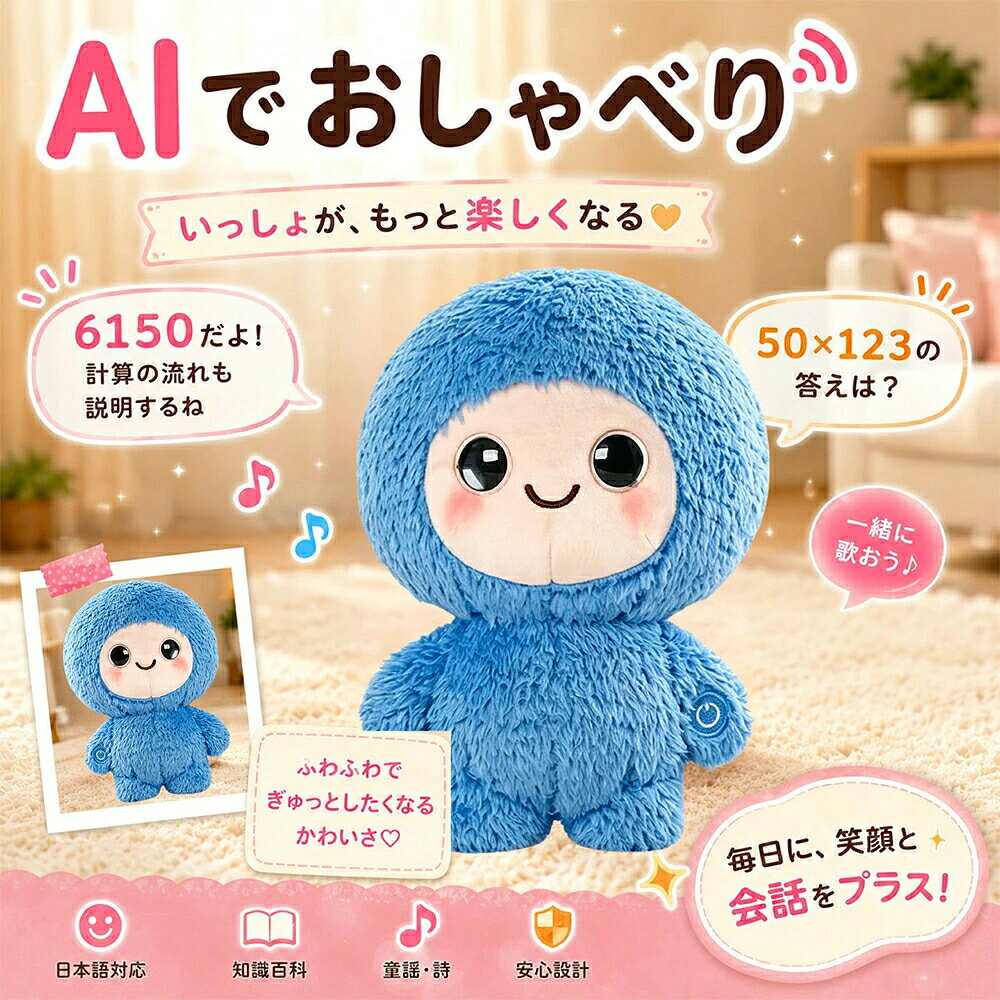 【最新 AIペット】【月額無料★2026最新款】AIロボット AIペット 電子ペット しゃべる ぬいぐるみ aiぬいぐるみ おもちゃ 知育玩具 英語 学習 癒しグッズ プレゼント 子供 誕生日 クリスマス ChatGPT対応 スマホ連動 次世代AIペット しゃべる 66言語対応 一人暮ら 大人 6色