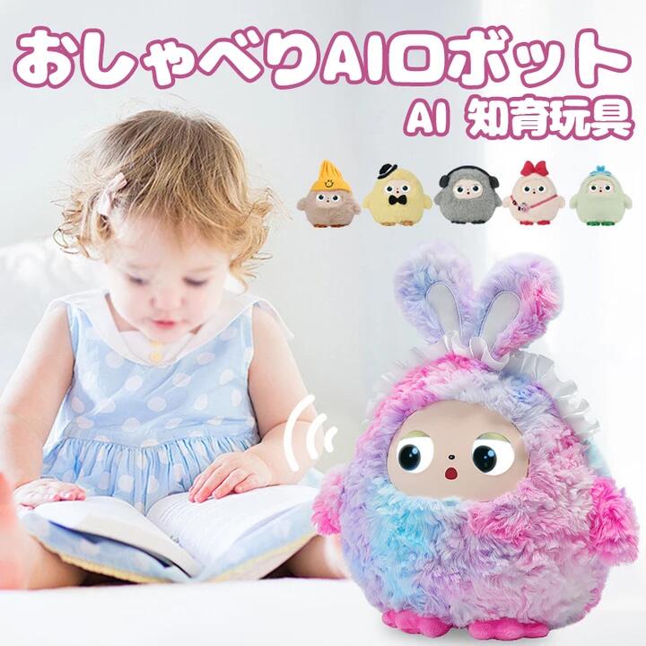 AIぬいぐるみ 電子ペット AI 知育玩具 スマートボイス＆LEDアイ搭載、子供 大人向けインタラクティブコンパニオン ? ギフトに最適 充電式電子ペットで楽しい生活をスタート Tuyaアプリ対応 英語 日本語 教育玩具 音声認識 会話 ロボット おもちゃ 子供 高齢者 誕生日