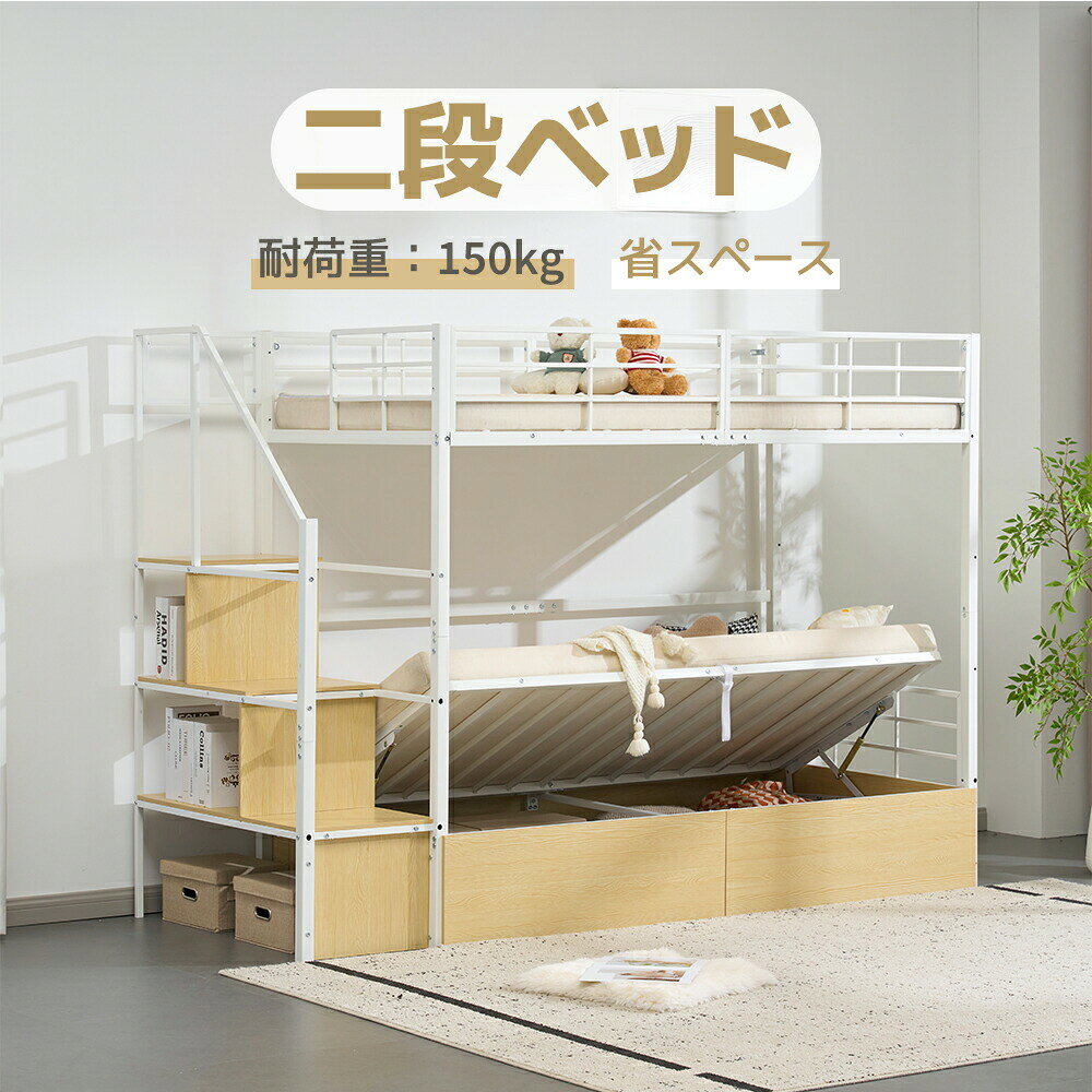 ＼全店P5倍お得！／【分割可能】階段付き二段ベッド 分割可能 収納付 上下分割可能...
