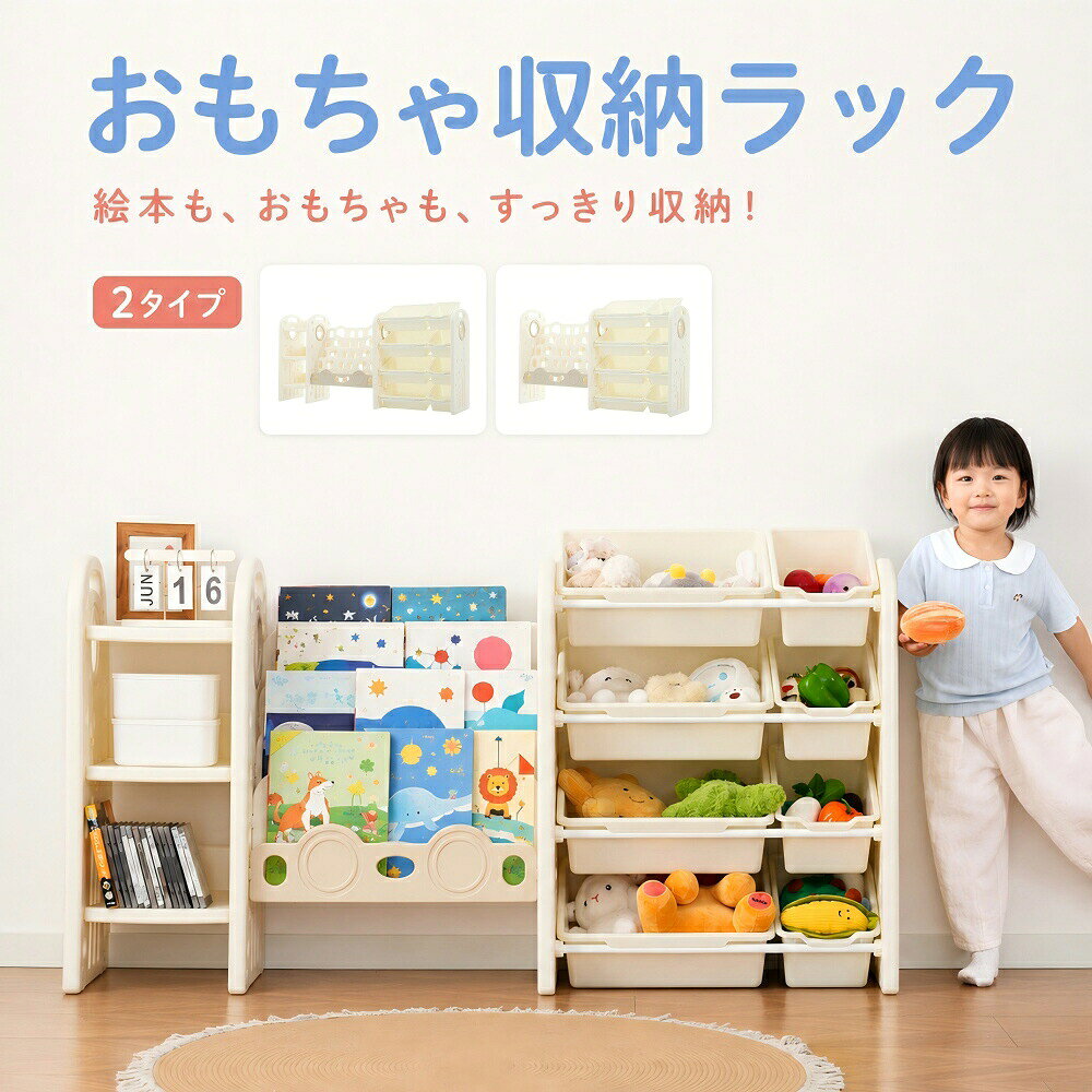 【マラソン限定クーポン配布中！】【2タイプ】おもちゃ収納ラック 絵本棚 3段 4段 ...