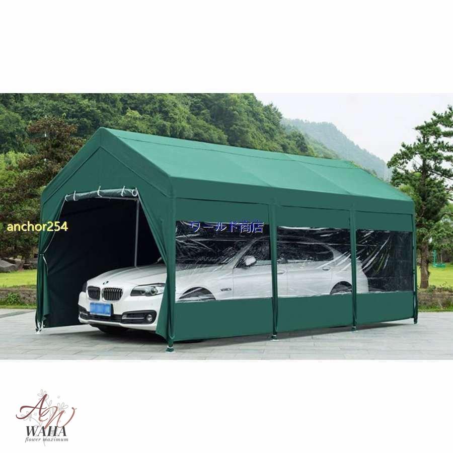 高品質自動車テント 駐車棚 ガレージテント 日陰 防風/雨 防水 5.3*2.8m お見逃し...
