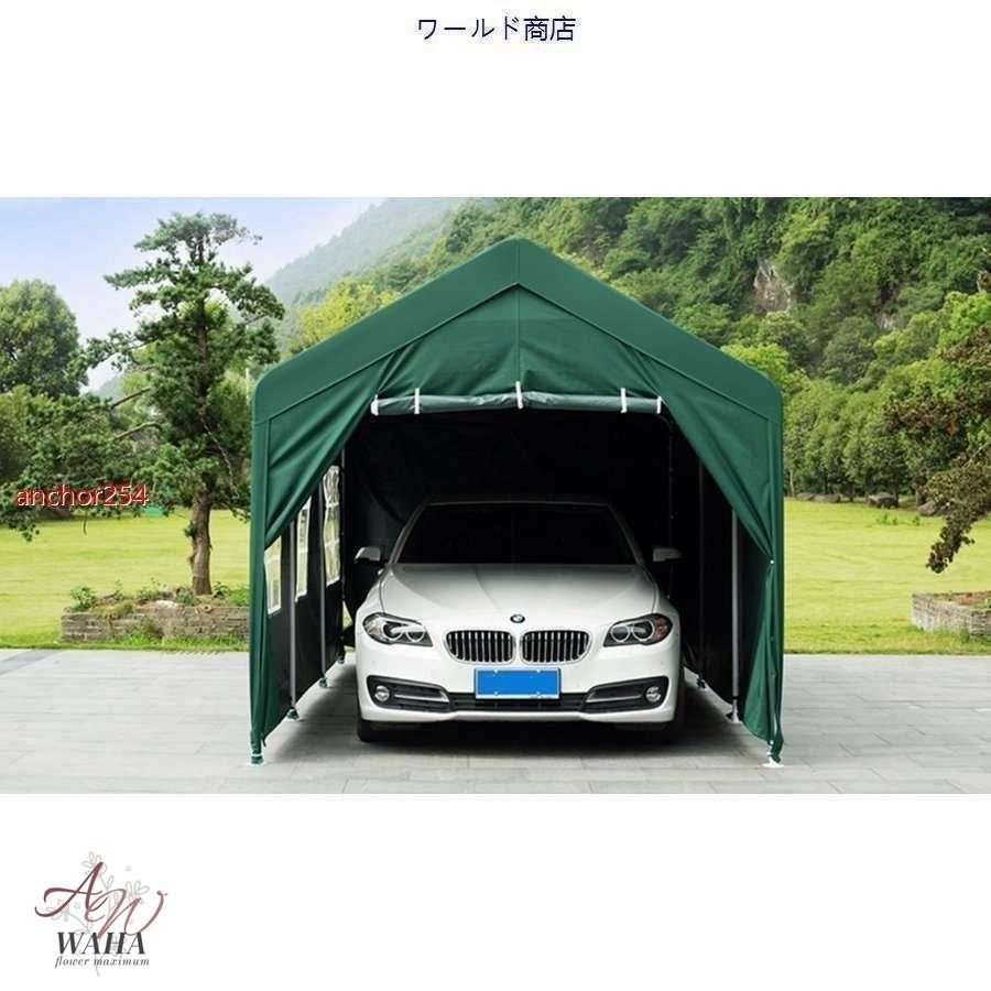高品質自動車テント 駐車棚 ガレージテント 日陰 防風/雨 防水 5.3*2.8m お見逃し...