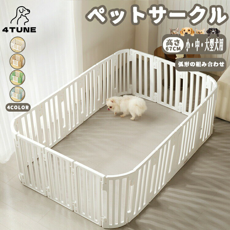 ペットサークル ペットフェンス ペットケージ 犬用サークル サークル ゲージ 犬 小中大型犬 室内用 安..