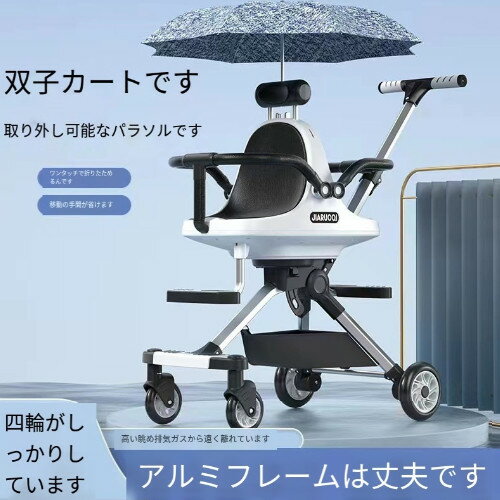 【2人乗りサイズでもコンパクト!】二人乗り 2人乗り ベビーカー 軽量 折りたたみ ドリンクホルダー 大型幌 小回り 2歳半 3歳 4歳 双子 兄弟 姉妹 ツインベビーカーアーティファクト、2人が前後に座ることができ、軽量ポータブル折りたたみ式赤ちゃん、赤ちゃんの2番目の子供