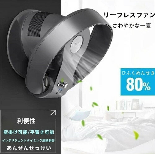 扇風機 風量調節角度調節 タイマー ファンなし ブレードレス ブレードレスファン エアコン 壁掛 サーキュレーター 壁掛け 首振り リモコン付き 羽なし 羽根なし扇風機 羽のない扇風機 壁掛け扇風機 卓上 羽なしサーキュレーター 扇風機 静音